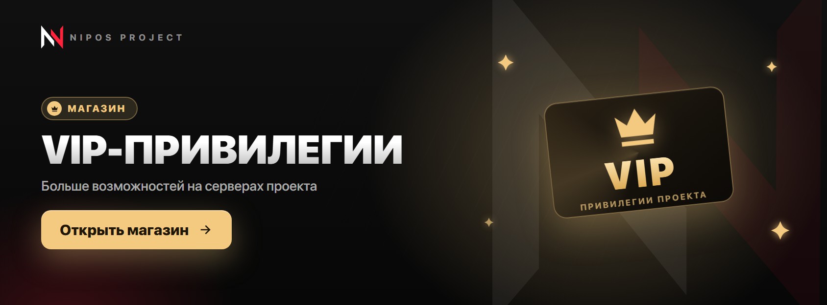 VIP-привилегии